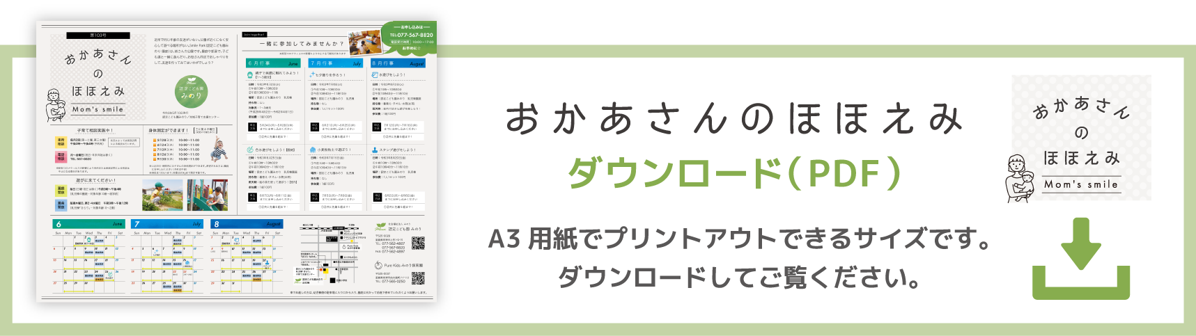 おかあさんのほほえみ