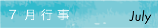 行事