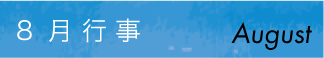 行事